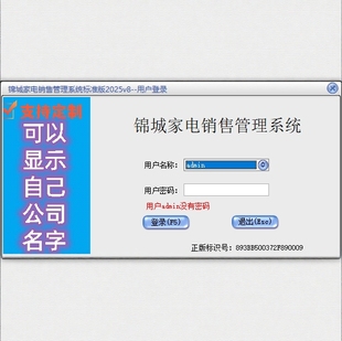2025锦城家电销售手机店管理系统软件全新加密锁适合家电销售公司