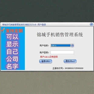 锦城手机销售管理系统2025全新加密锁适合手机店销售维修串号管理