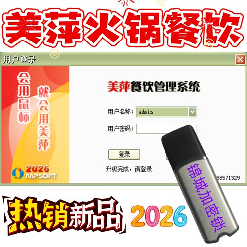 美萍火锅店收银进销存软件