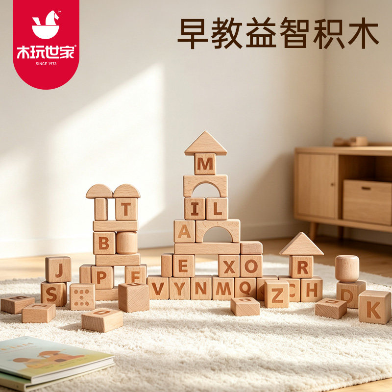 木玩世家原木无漆积木男孩女孩