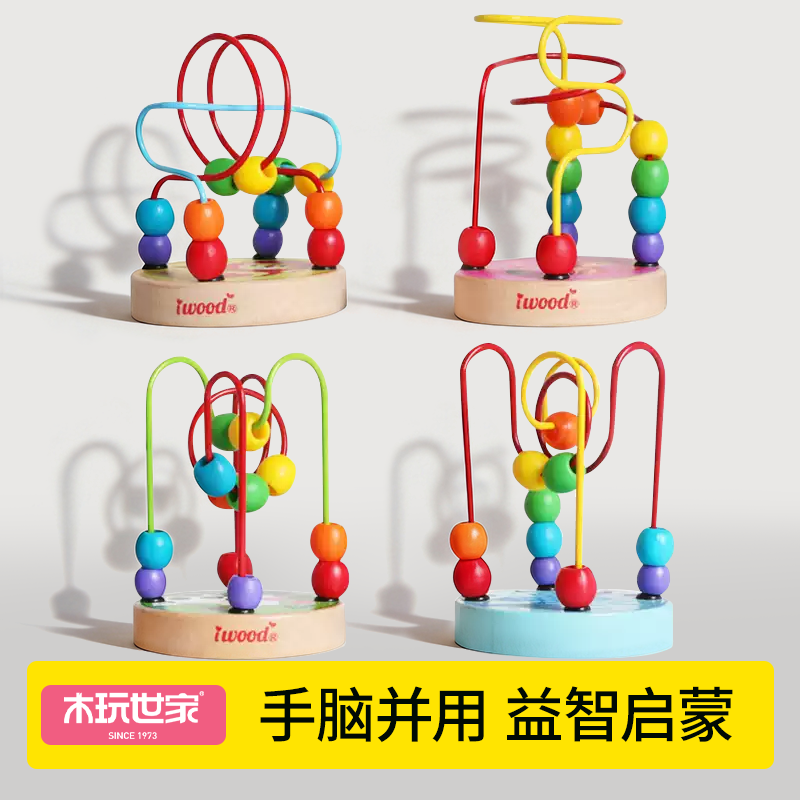 木玩世家 比好串珠架 儿童带吸盘缤纷绕珠 早教益智木制宝宝玩具