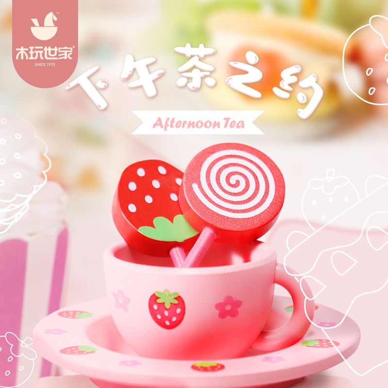 木玩世家过家家甜点套装