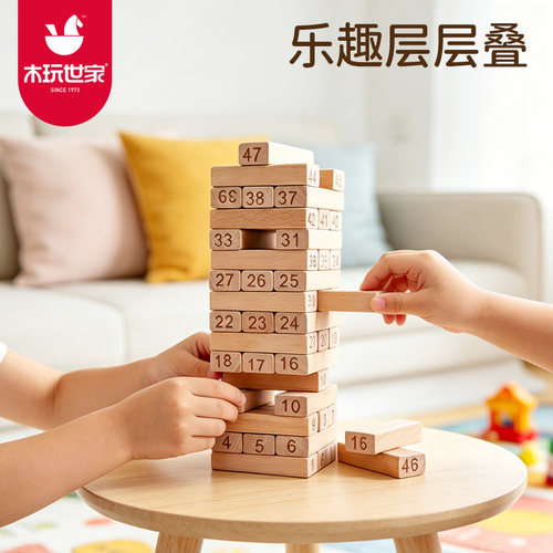 木玩世家积木儿童玩具叠益智玩具