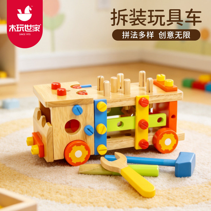 木玩世家儿童益智玩具宝宝动手图片