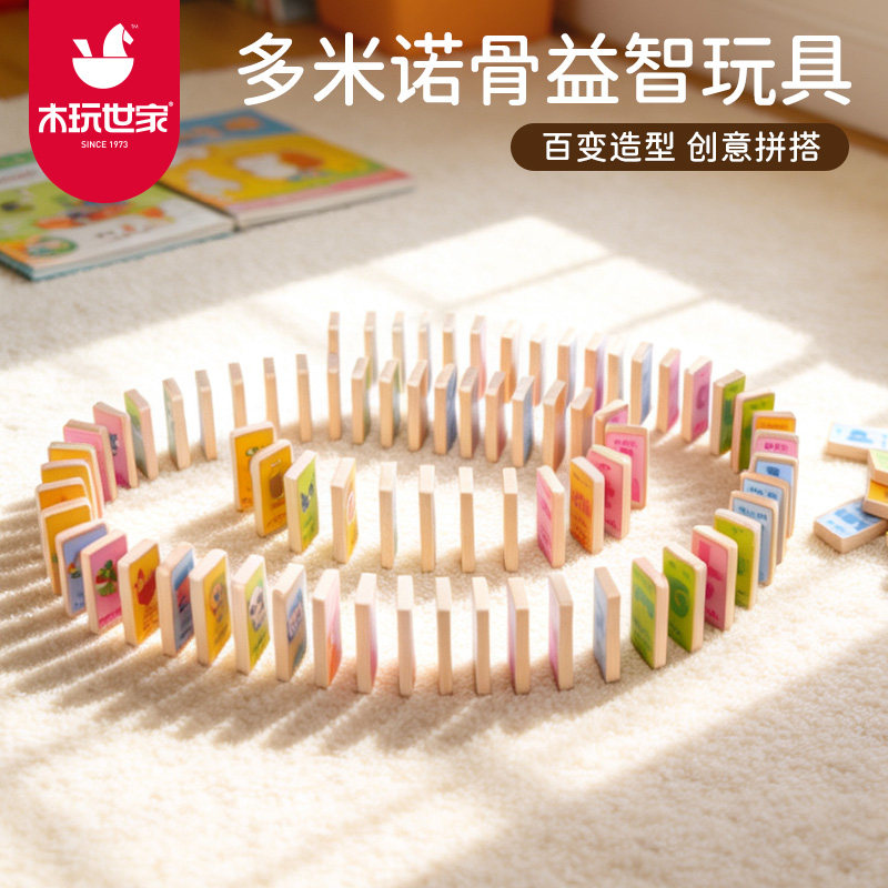 木玩世家多米诺骨牌儿童益智数字图片