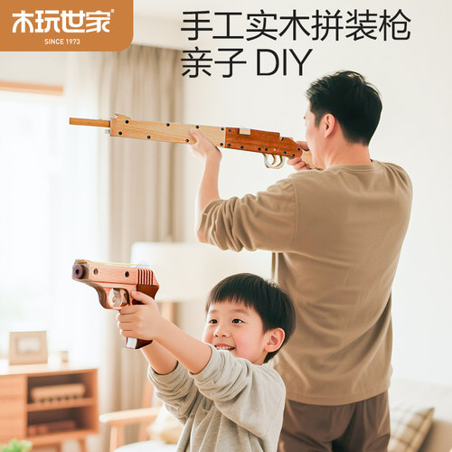 木玩世家实木连发软弹皮筋枪
