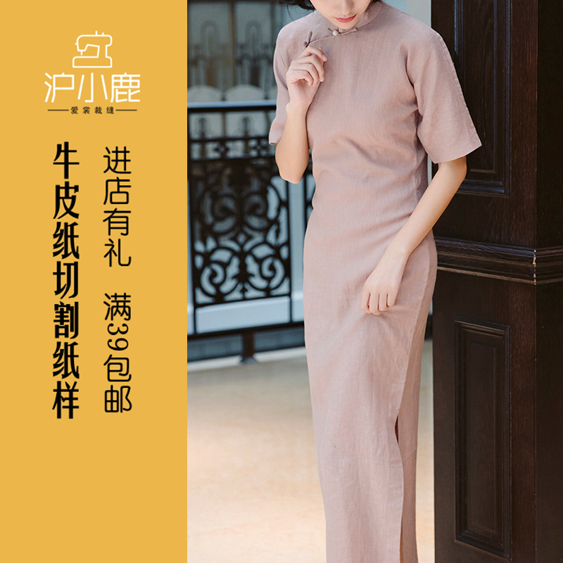 连袖无省开襟旗袍裁剪纸样沪小鹿