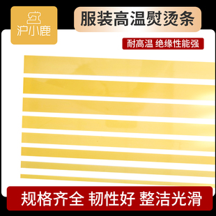 服装 DIY定型烫条口袋下摆门襟专用 高温熨烫条耐高温烫条服装