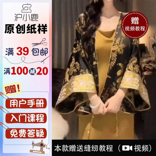 禅意开衫外套裁剪纸样沪小鹿