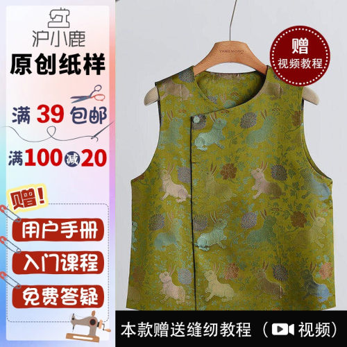 沪小鹿裁剪纸样新中式马甲