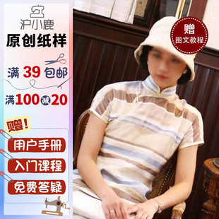 沪小鹿牛皮纸样  春夏经典旗袍 文艺复古民国开襟旗袍纸样H2315