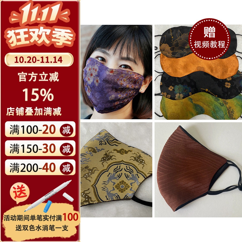 沪小鹿裁剪纸样香云纱口罩眼罩