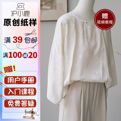 裁剪纸样沪小鹿新中式圆领小衫