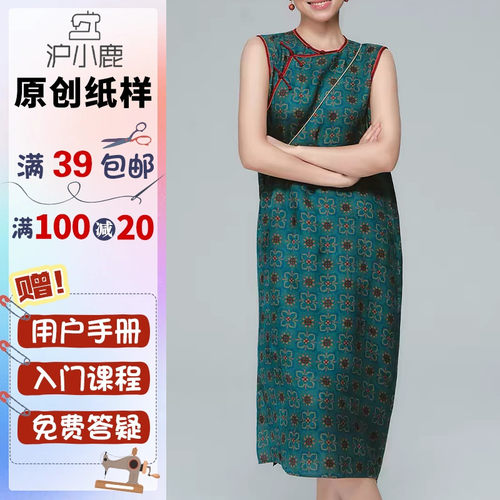 沪小鹿纸样新中式国风连衣裙