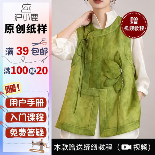沪小鹿纸样宽松马甲