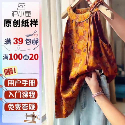 沪小鹿纸样宽松挂脖上衣