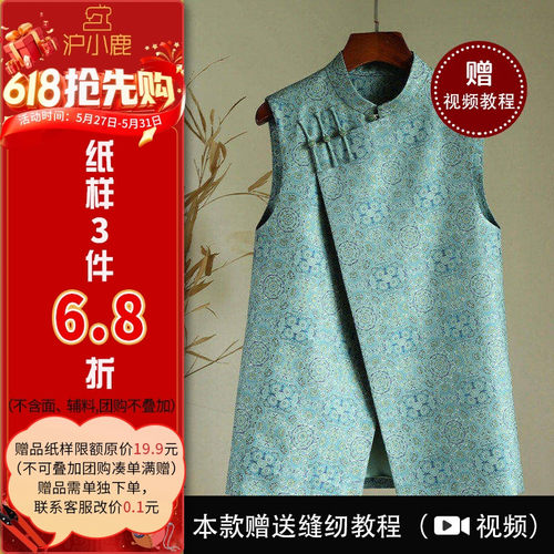 沪小鹿裁剪纸样新中式马甲
