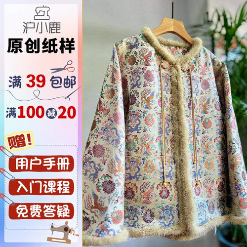 沪小鹿裁剪纸样新中式毛条外套