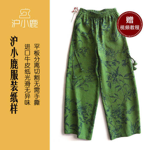 新中式香云纱长裤裁剪纸样沪小鹿
