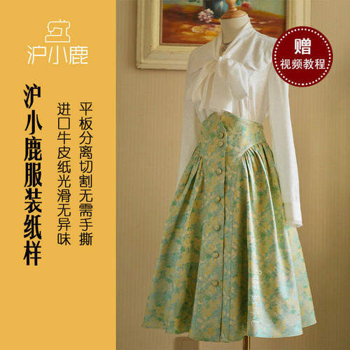 沪小鹿裁剪纸样衬衫半裙套装