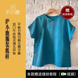 沪小鹿纸样 新中式斜襟盘扣短袖上衣裁剪图缝纫做衣服样板 CX344