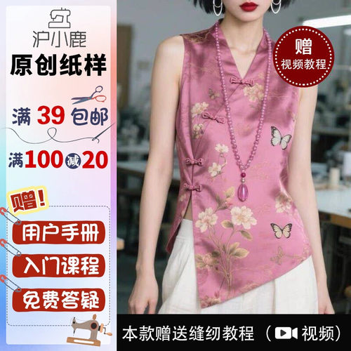 沪小鹿新中式国风无袖上衣裁剪图