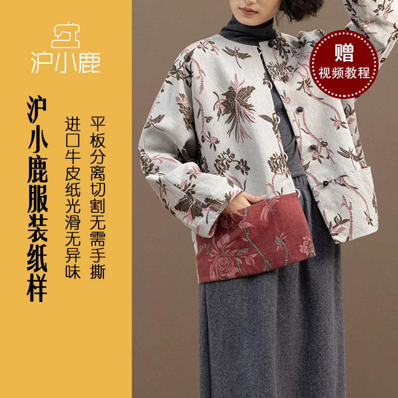 单排扣缝纫裁剪图上衣纸样沪小鹿