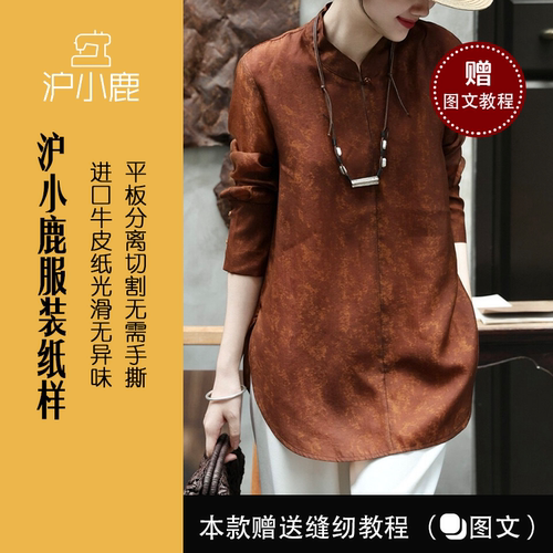 沪小鹿新中式盘扣衬衫纸样裁剪图