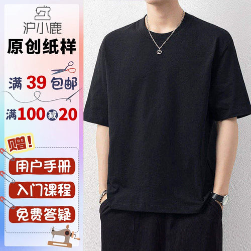 沪小鹿纸样男士圆领短袖T恤