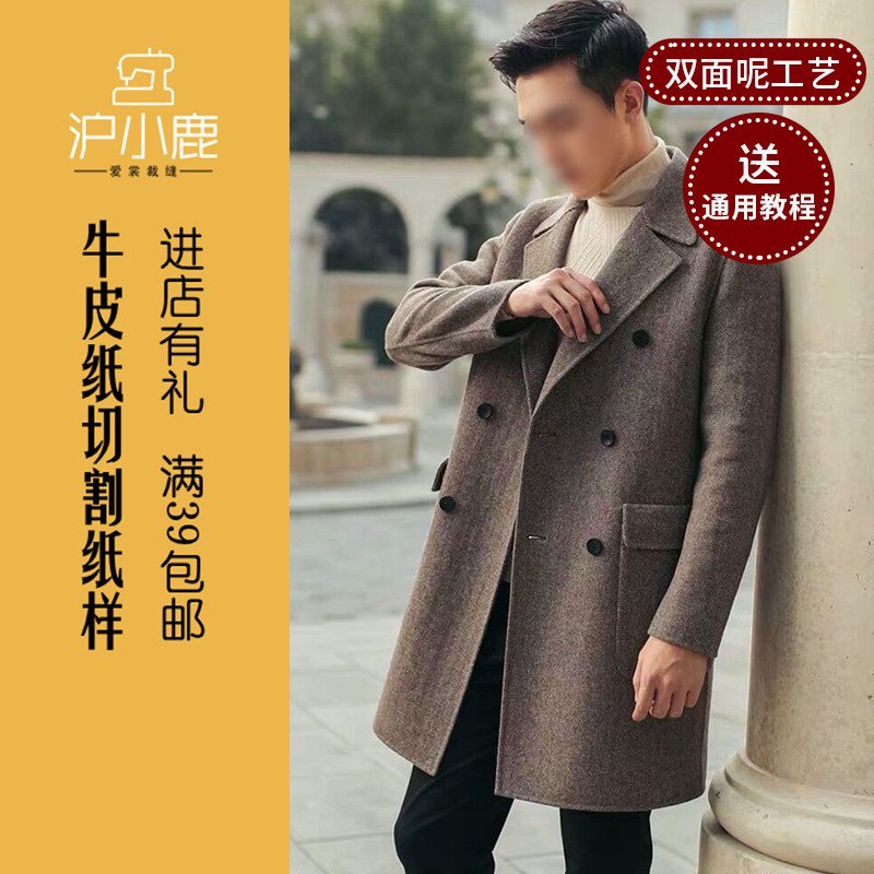 大衣双排扣外套纸样沪小鹿