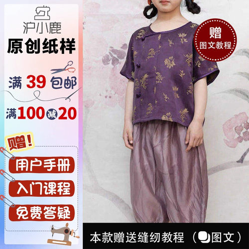 裁剪纸样沪小鹿男女童中式套装