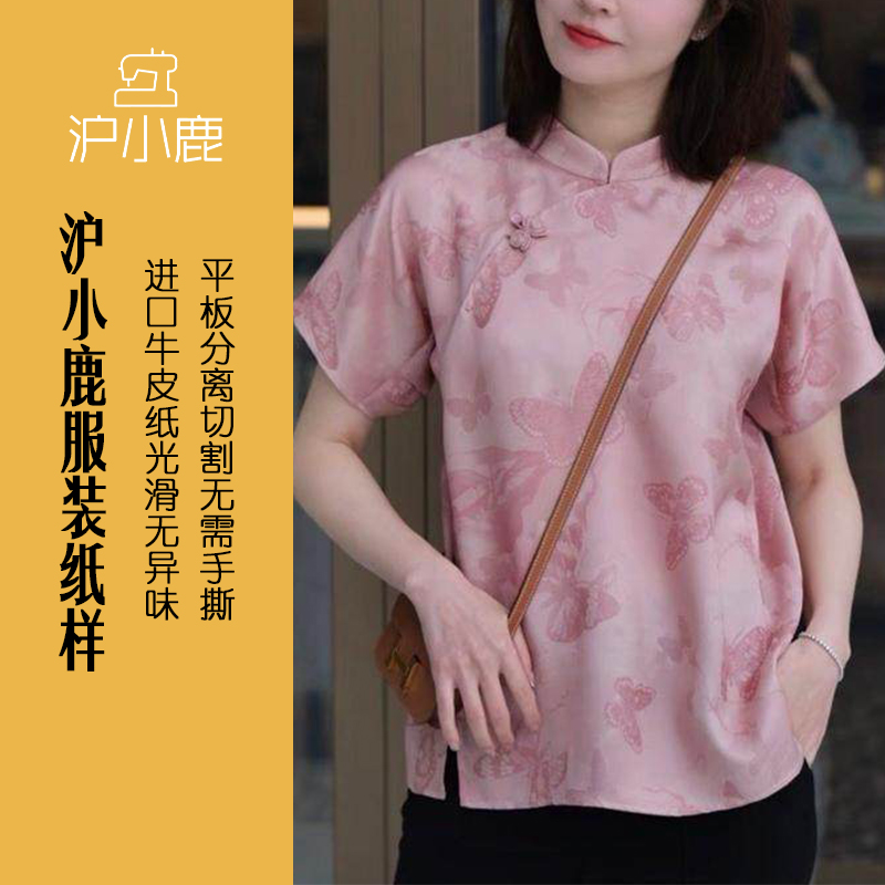 沪小鹿新中式旗袍领短袖上衣纸样