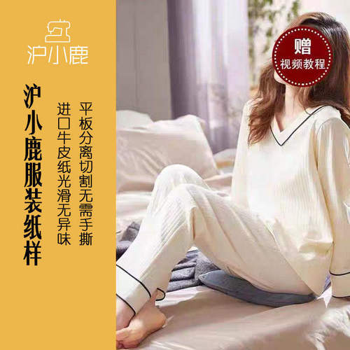 沪小鹿纸样女可外穿家居服套装