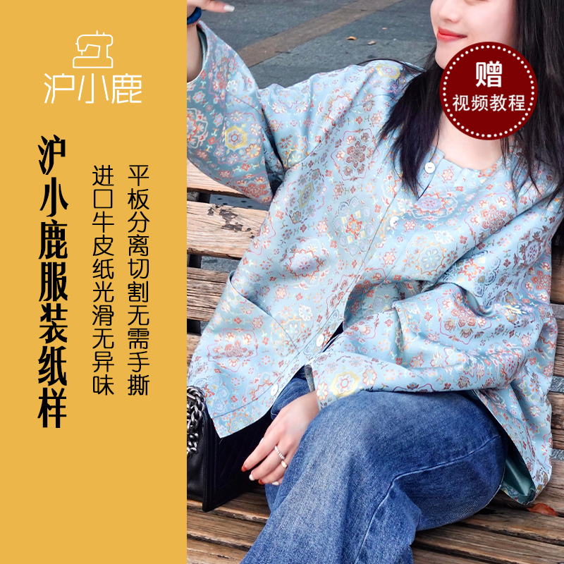 沪小鹿纸样新中式国风宋锦外套