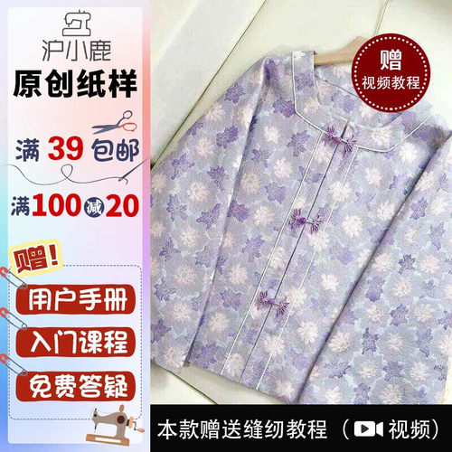 沪小鹿裁剪纸样新中式方领外套