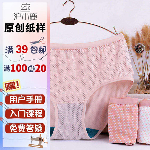 沪小鹿纸样内裤女纯棉印花纸样