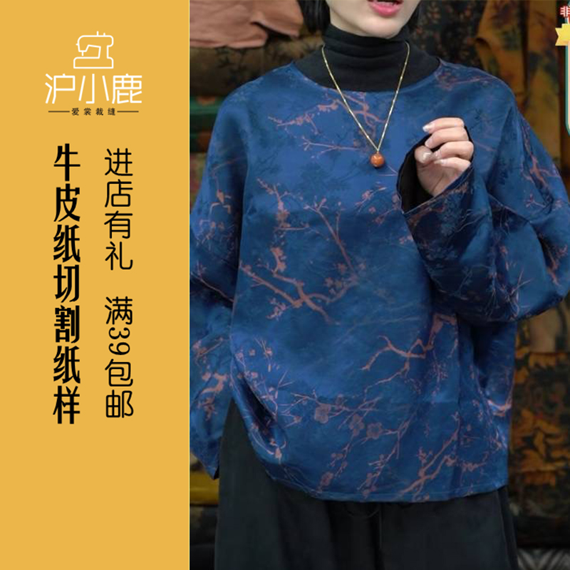 沪小鹿裁剪纸样新中式套头衫