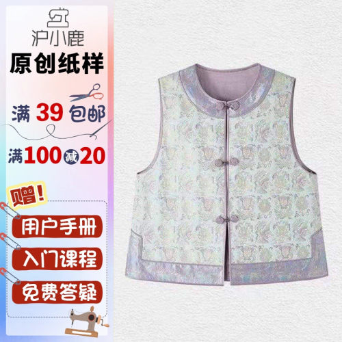 沪小鹿纸样新中式宋锦圆领马甲