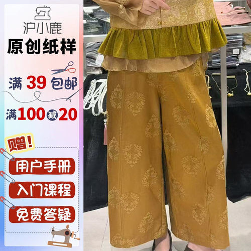 沪小鹿纸样宽松长裤裤子