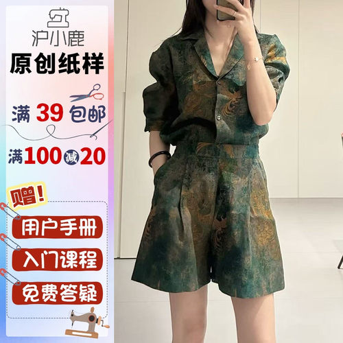 沪小鹿纸样衬衫短裤套装