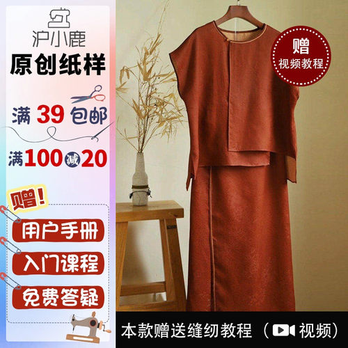 沪小鹿纸样 新中式上衣半裙两件套装裁剪图缝纫做衣服样板 CX320