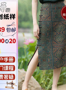 显瘦包臀旗袍纸样沪小鹿纸样