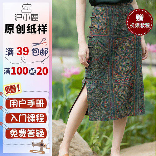 显瘦包臀旗袍纸样沪小鹿纸样