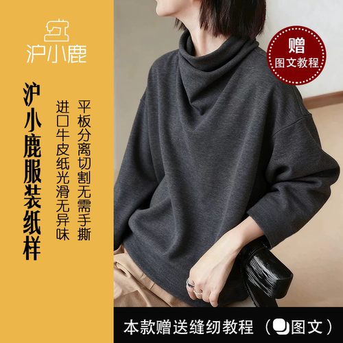 沪小鹿纸样堆堆半高领打底衫