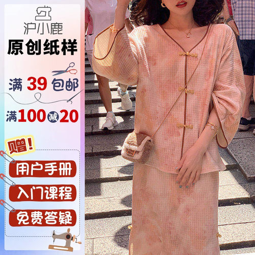 沪小鹿裁剪纸样开衫半裙套装