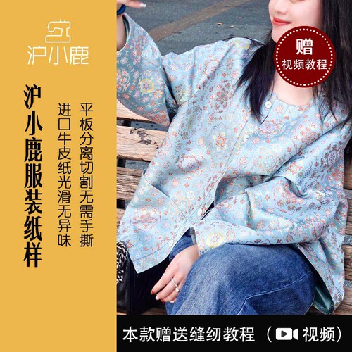 沪小鹿纸样新中式国风宋锦外套