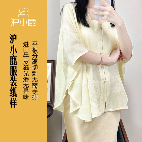 沪小鹿纸样新中式国风斗篷