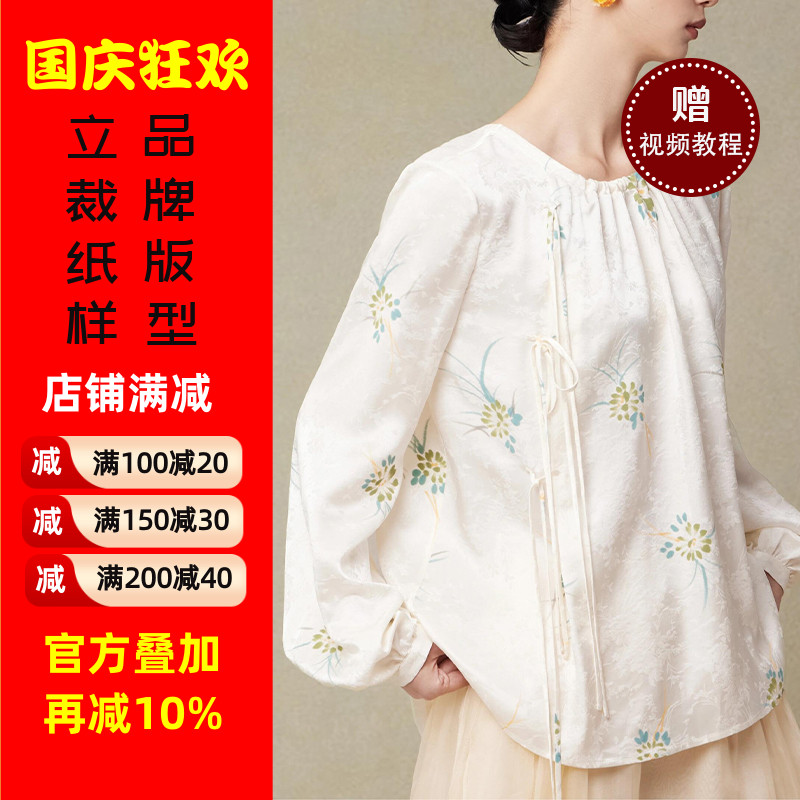 新中式上衣沪小鹿裁剪纸样