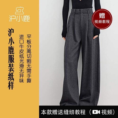 沪小鹿纸样 垂感休闲阔腿裤女纸样裁剪图缝纫做衣服样板 CX257