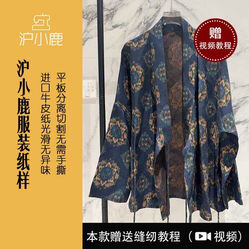 沪小鹿纸样新中式交叠领开衫
